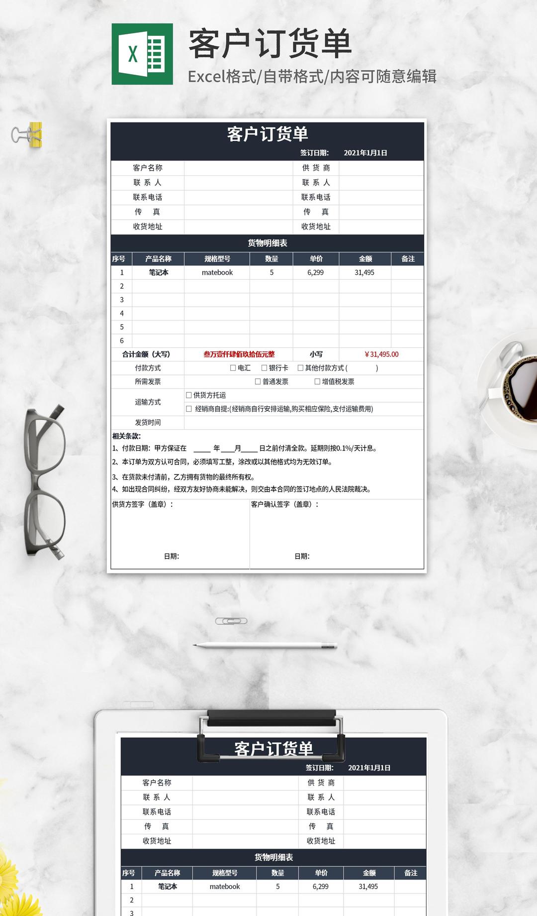客户订货单Excel模板