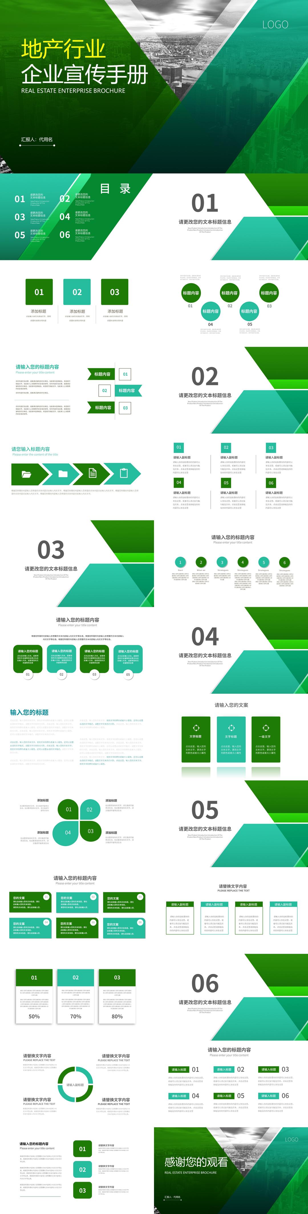 绿色商务风地产行业企业宣传手册PPT模板