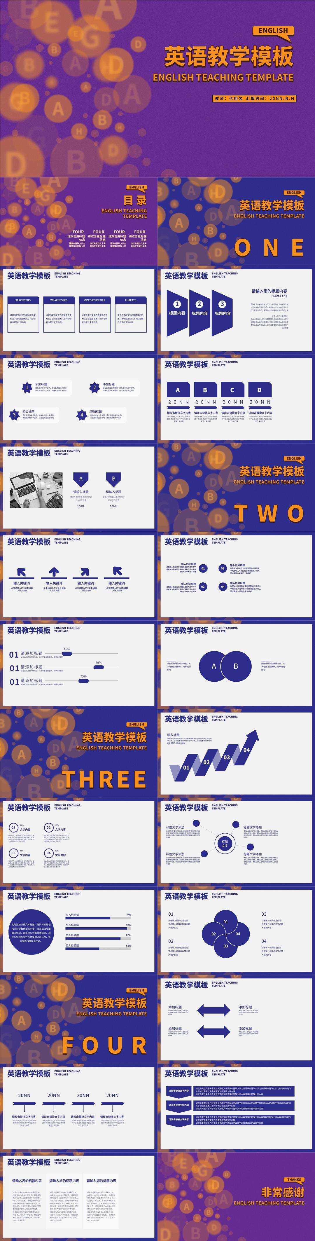 紫色简约风英语教学PPT模板