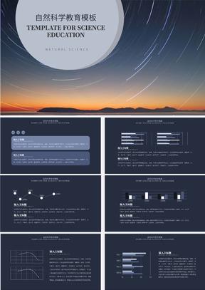蓝色简约风自然科学教育PPT模板