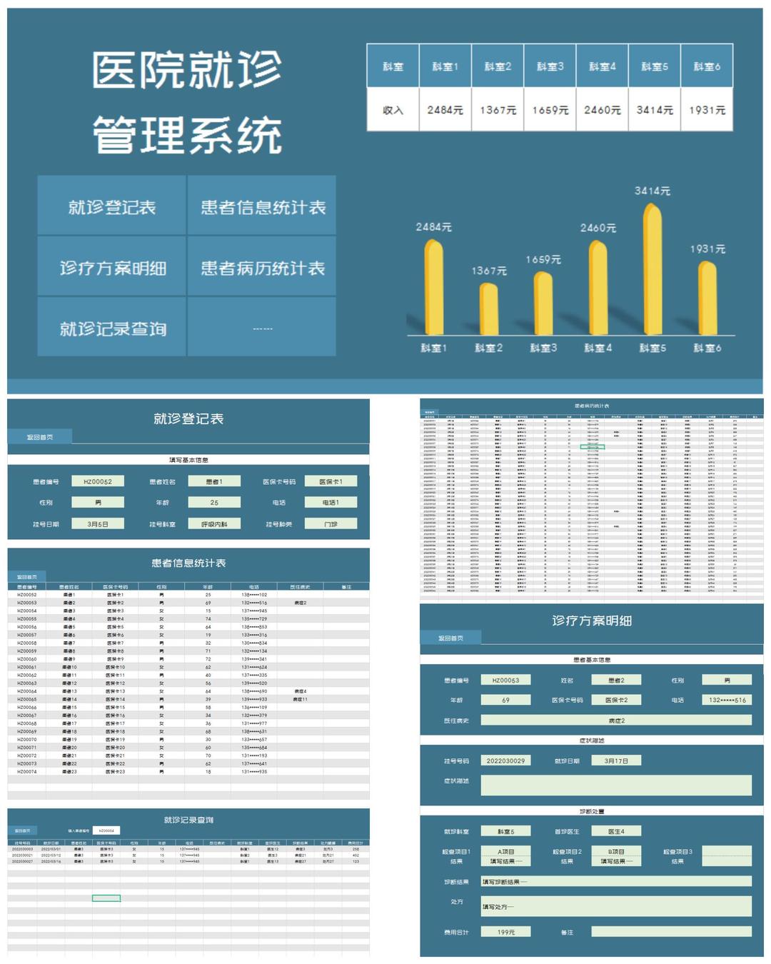 蓝色医院就诊管理系统Excel模板