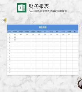 蓝色财务报表Excel模板