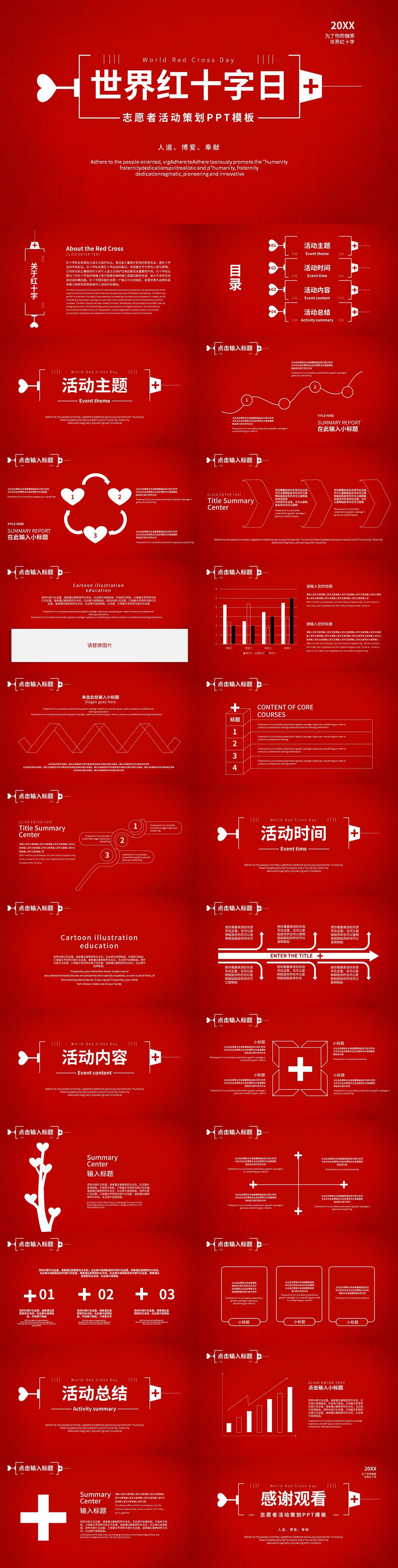红色公益主题世界红十字节日PPT模板