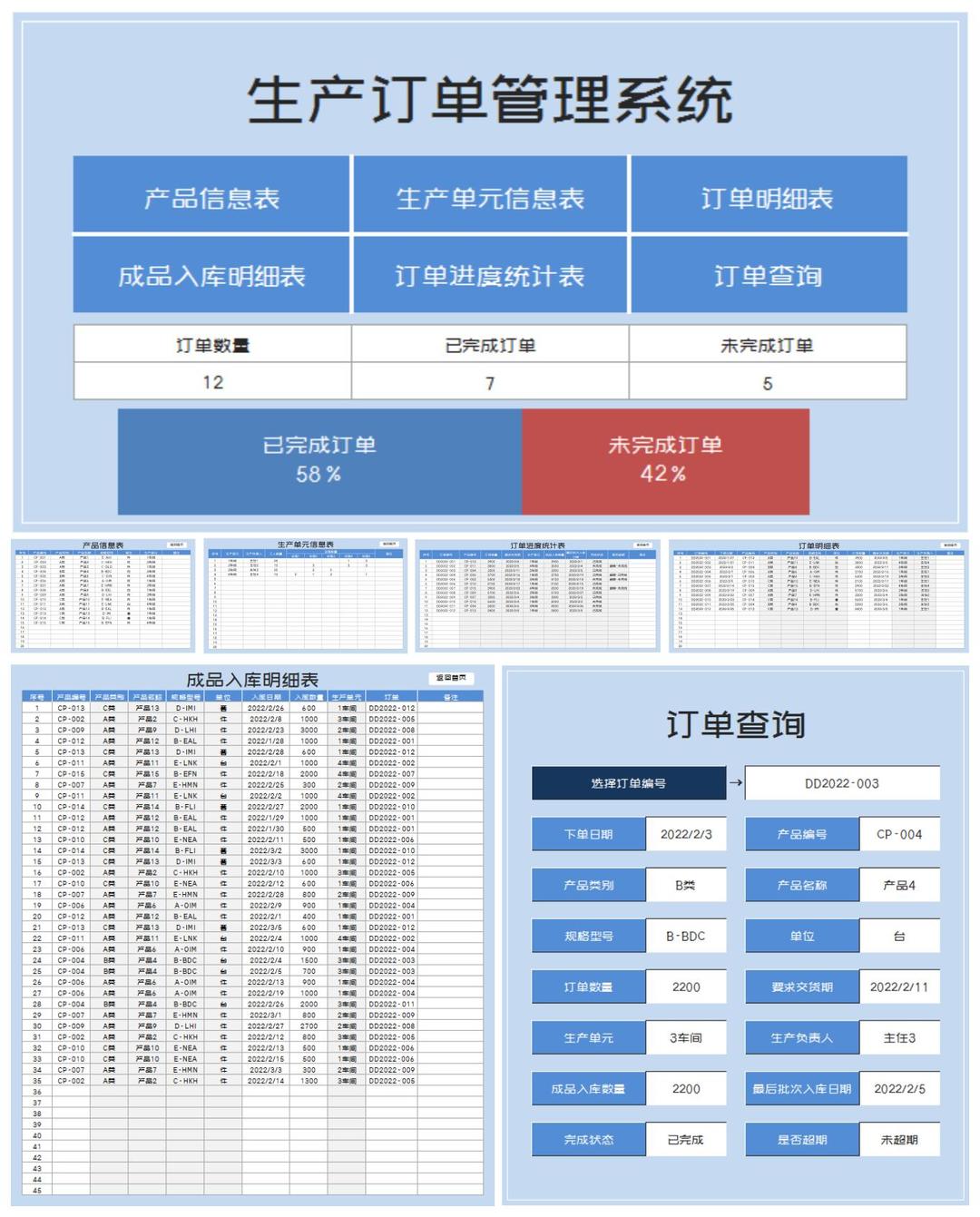 蓝色生产订单进度管理系统Excel模板