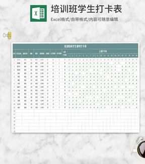 培训机构学生课时打卡表Excel模板