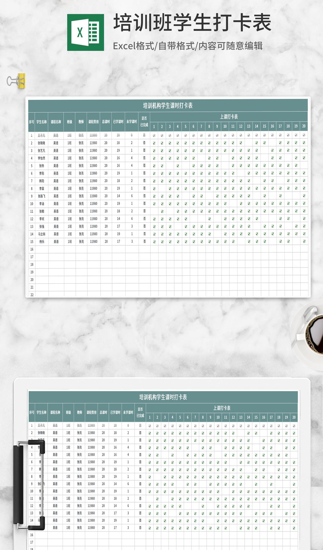 培训机构学生课时打卡表Excel模板