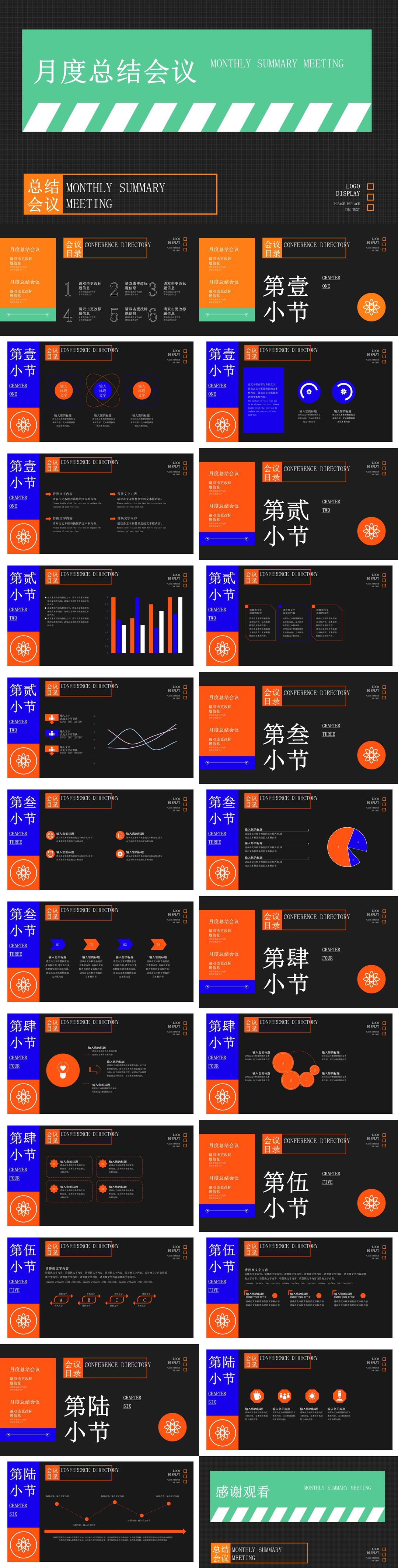 黑色简约几何风月度总结会议PPT模板