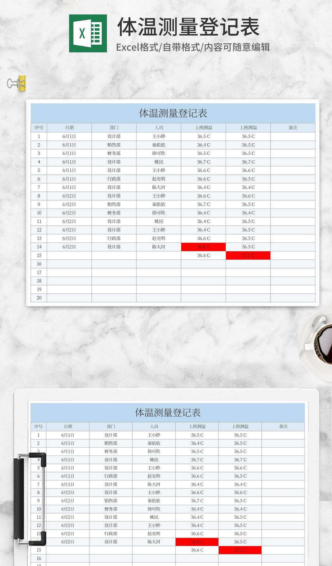 蓝色体温测量登记表Excel模板