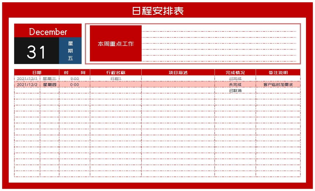 红色日程项目安排表Excel模板