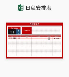 红色日程项目安排表Excel模板