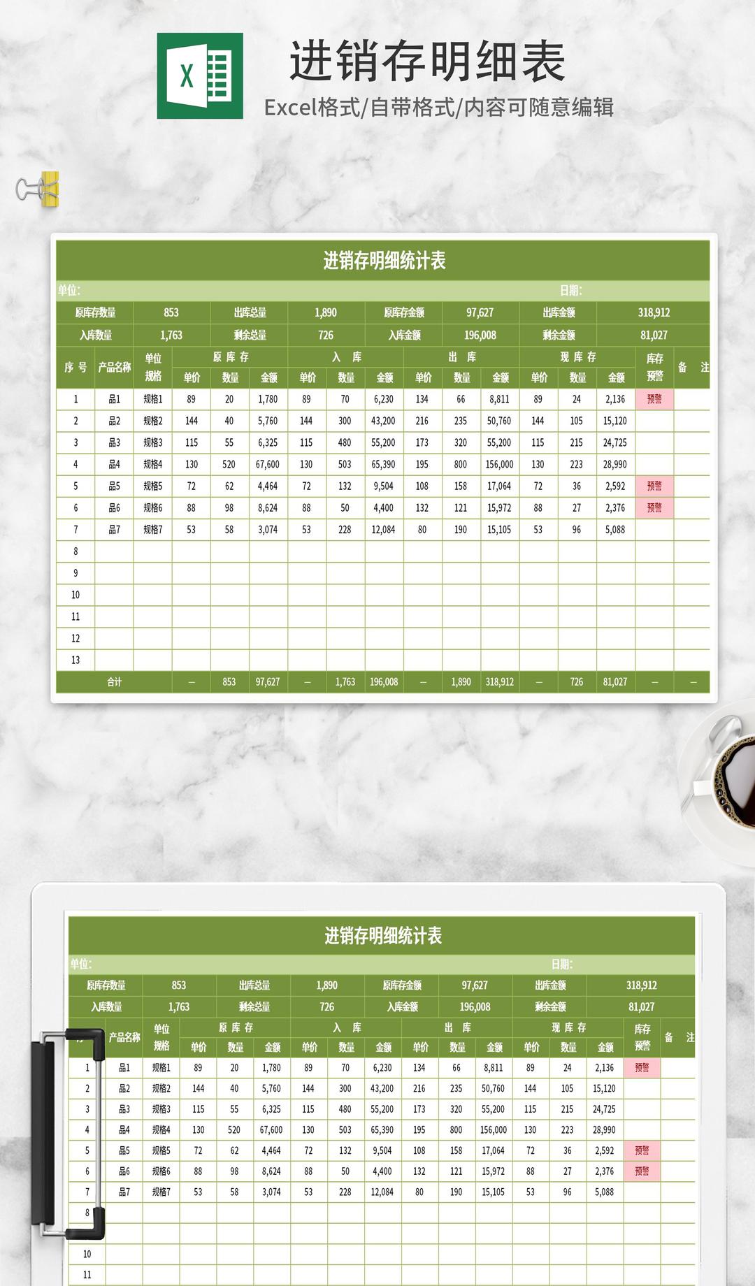 小清新绿色进销存明细表Excel模板