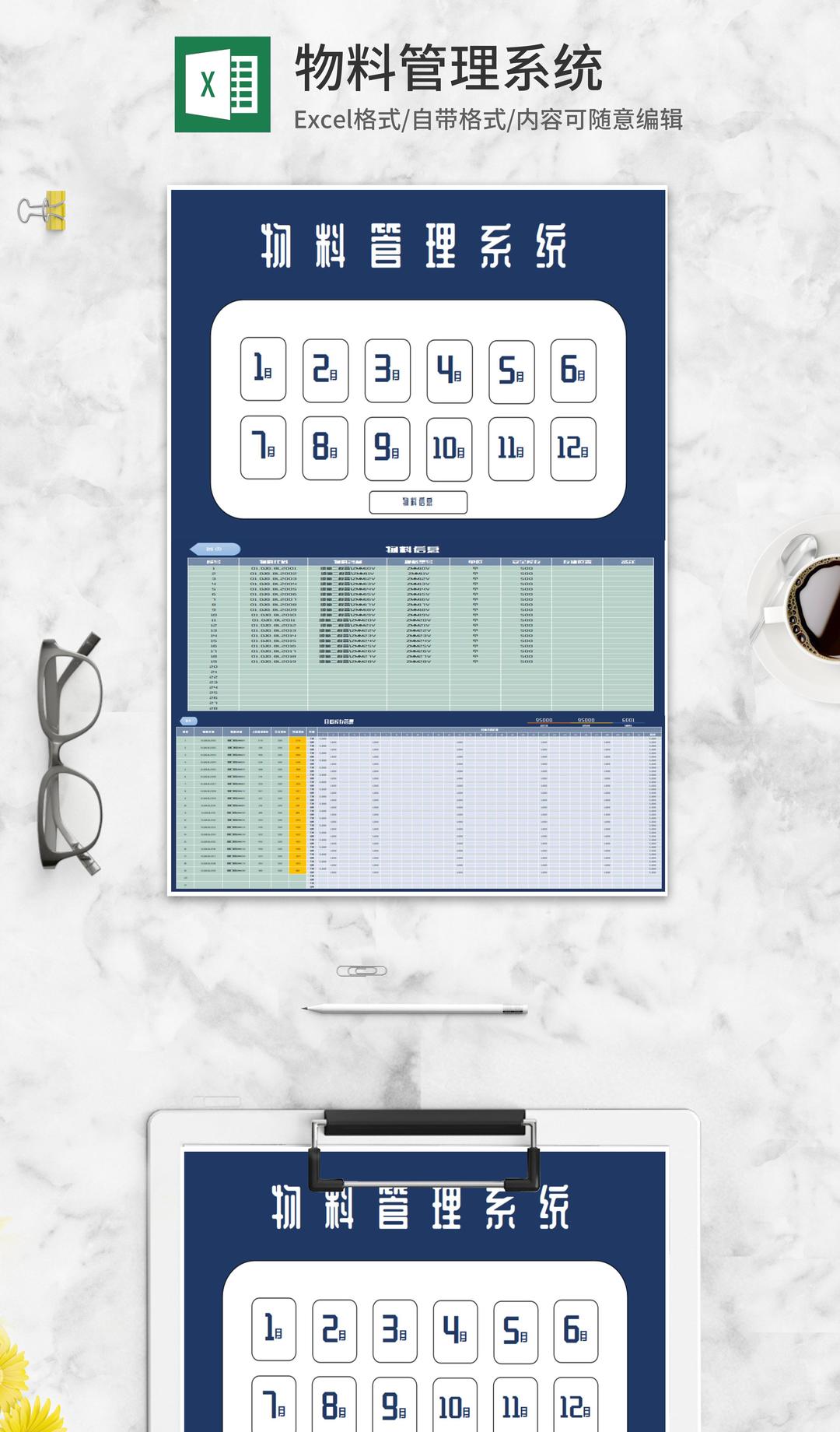 年度月度物料库存管理系统Excel模板
