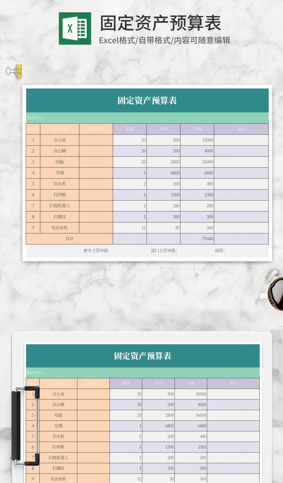 固定资产预算表Excel模板