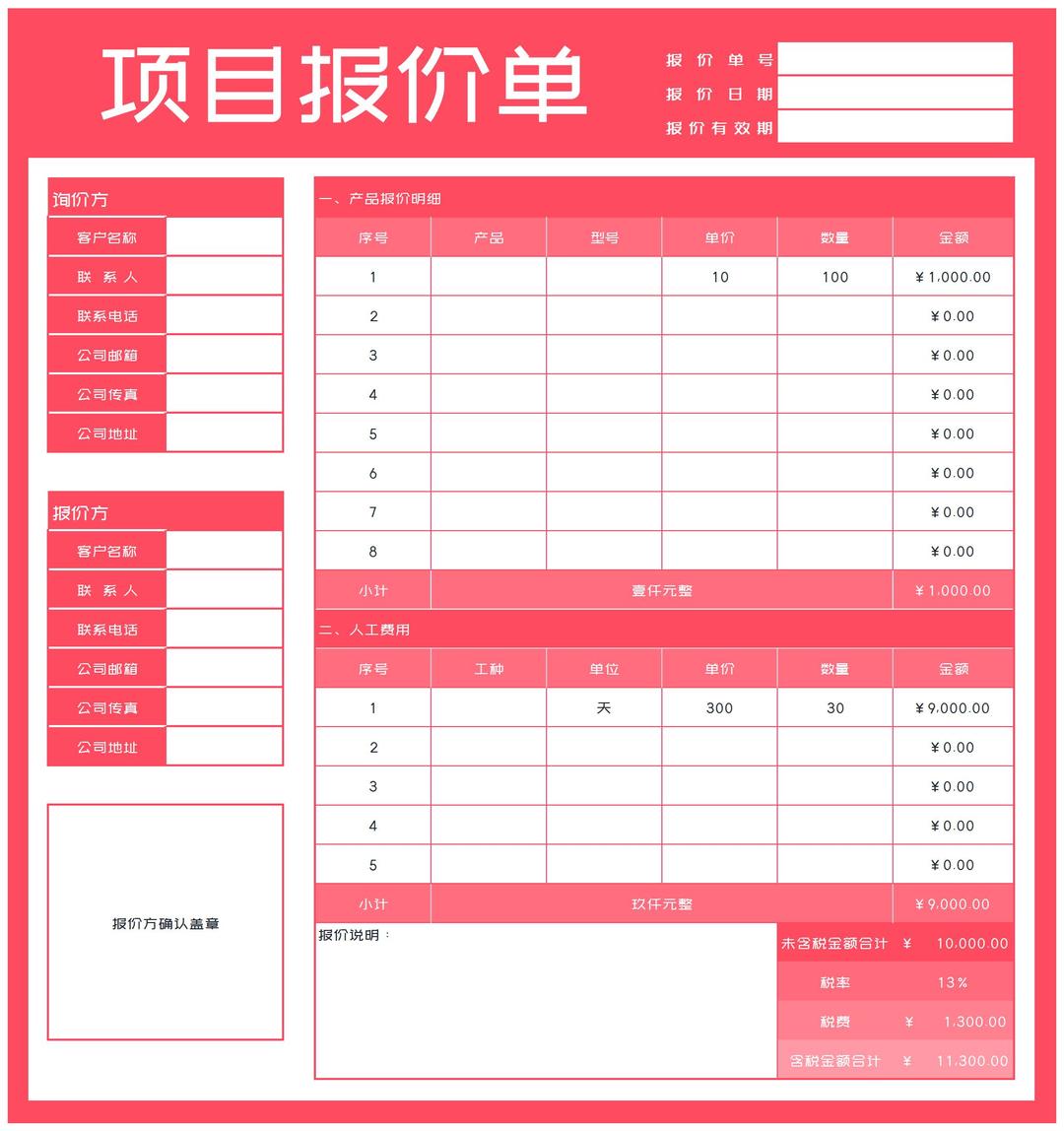 粉色项目报价单Excel模板