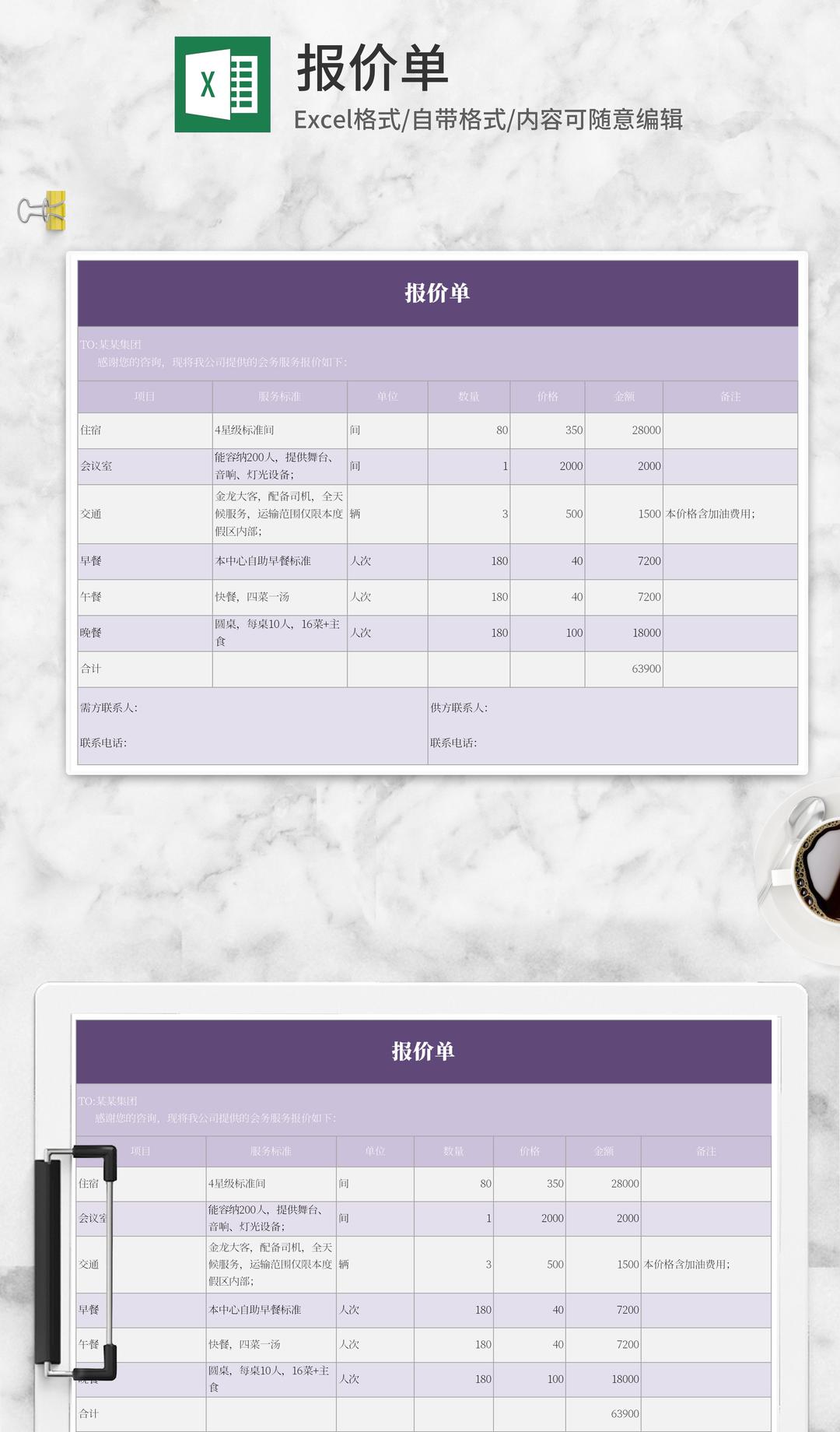 小清新淡紫色报价单Excel模板