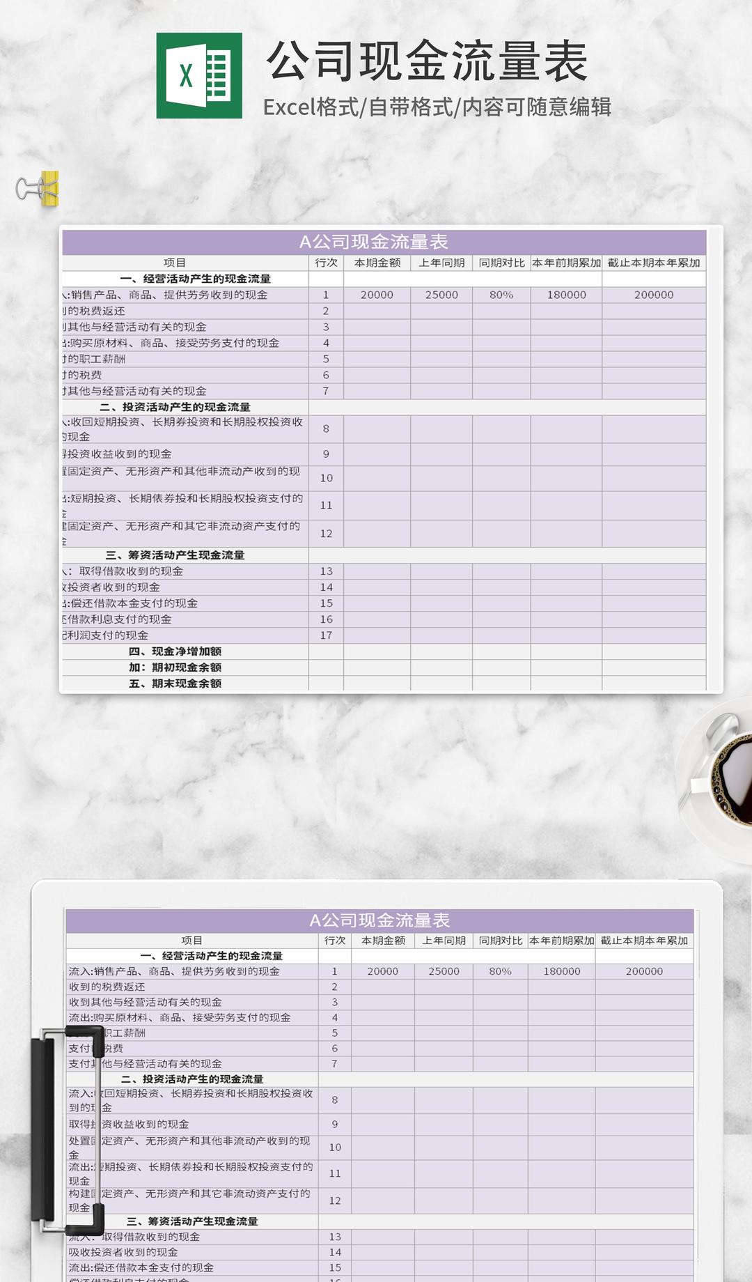 紫色公司现金流量表Excel模板
