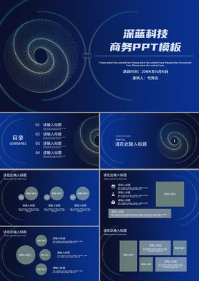 商务深蓝科技风企业年底汇报PPT模板