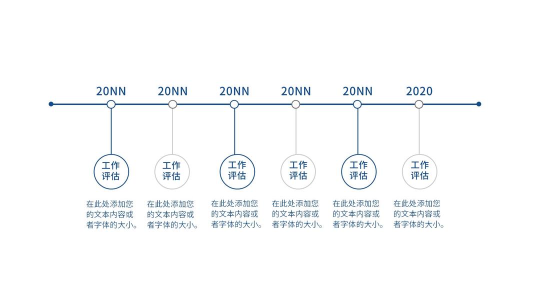 蓝色时间线流程管理