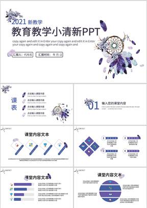 紫色手绘花朵教育教学PPT模板