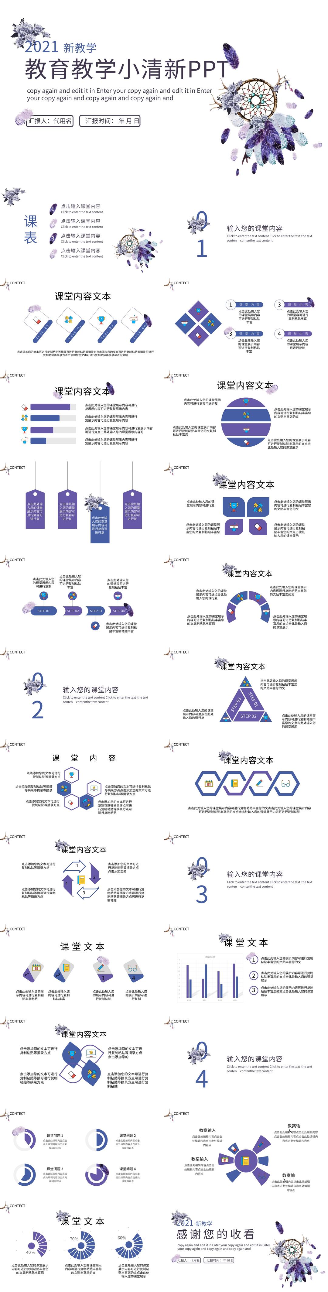 紫色手绘花朵教育教学PPT模板