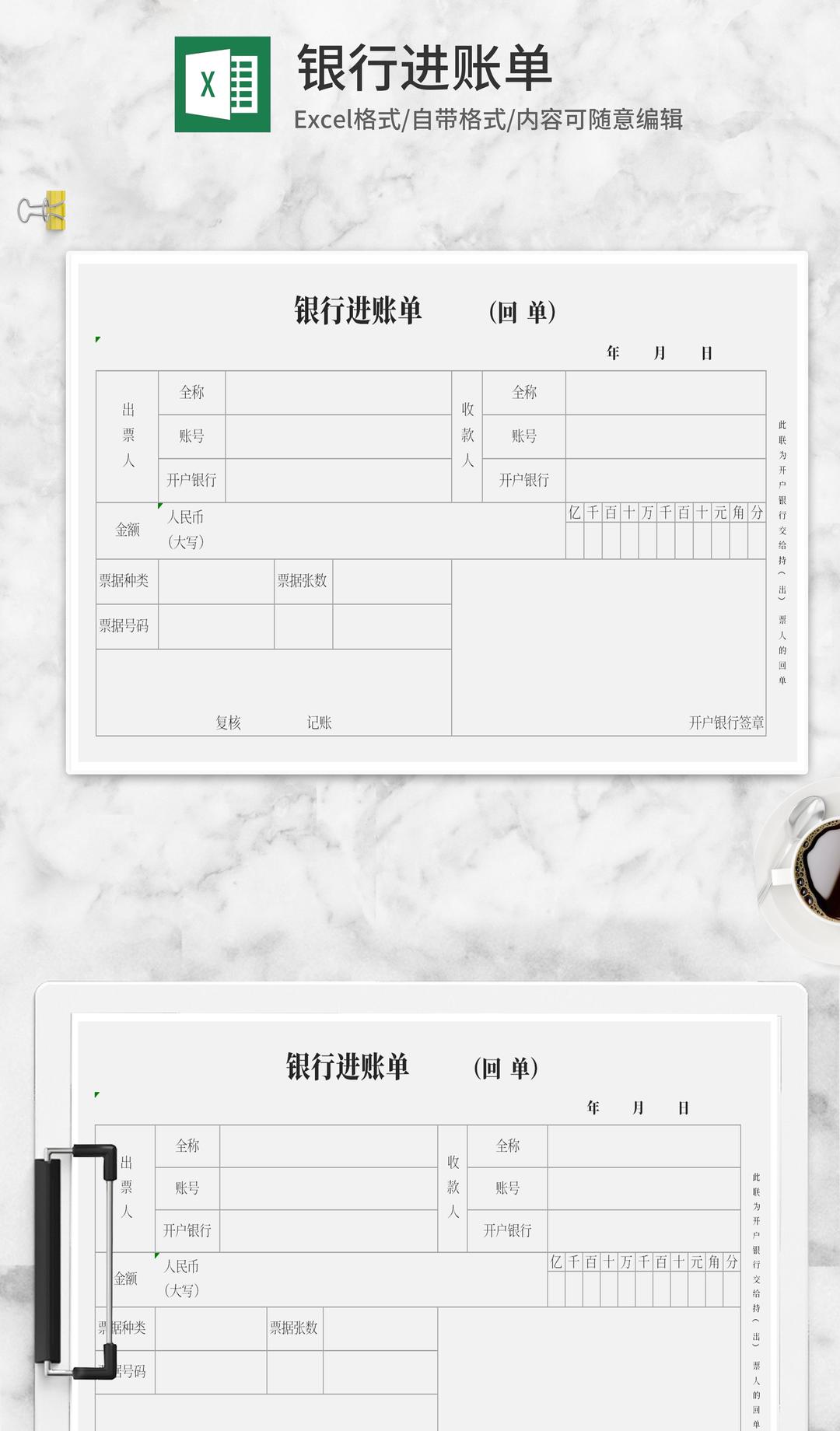 银行进账单Excel模板