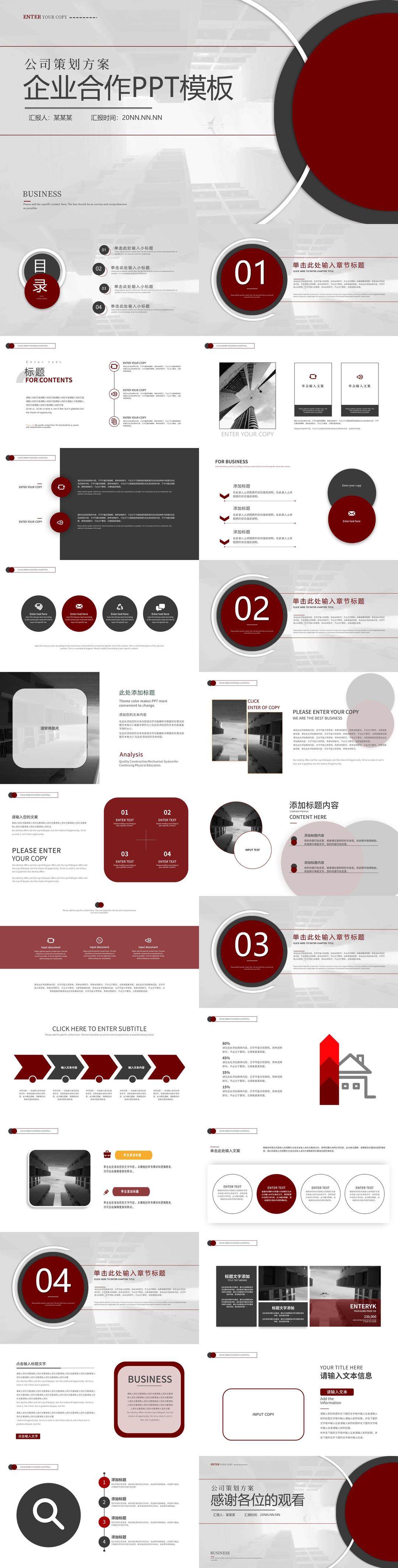 灰色商务企业合作PPT模板