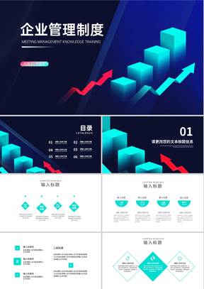 深蓝几何风走势企业管理制度PPT模板