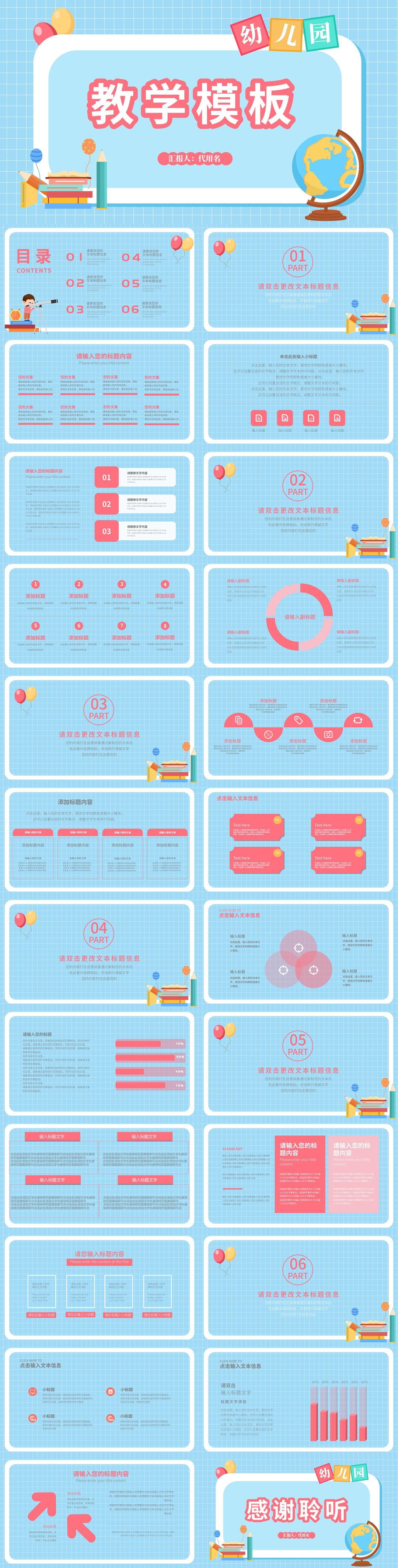 蓝色卡通风幼儿园教学PPT模板