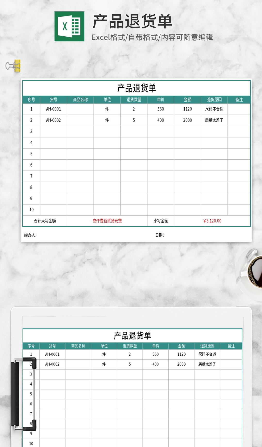 简约绿色产品退货单Excel模板