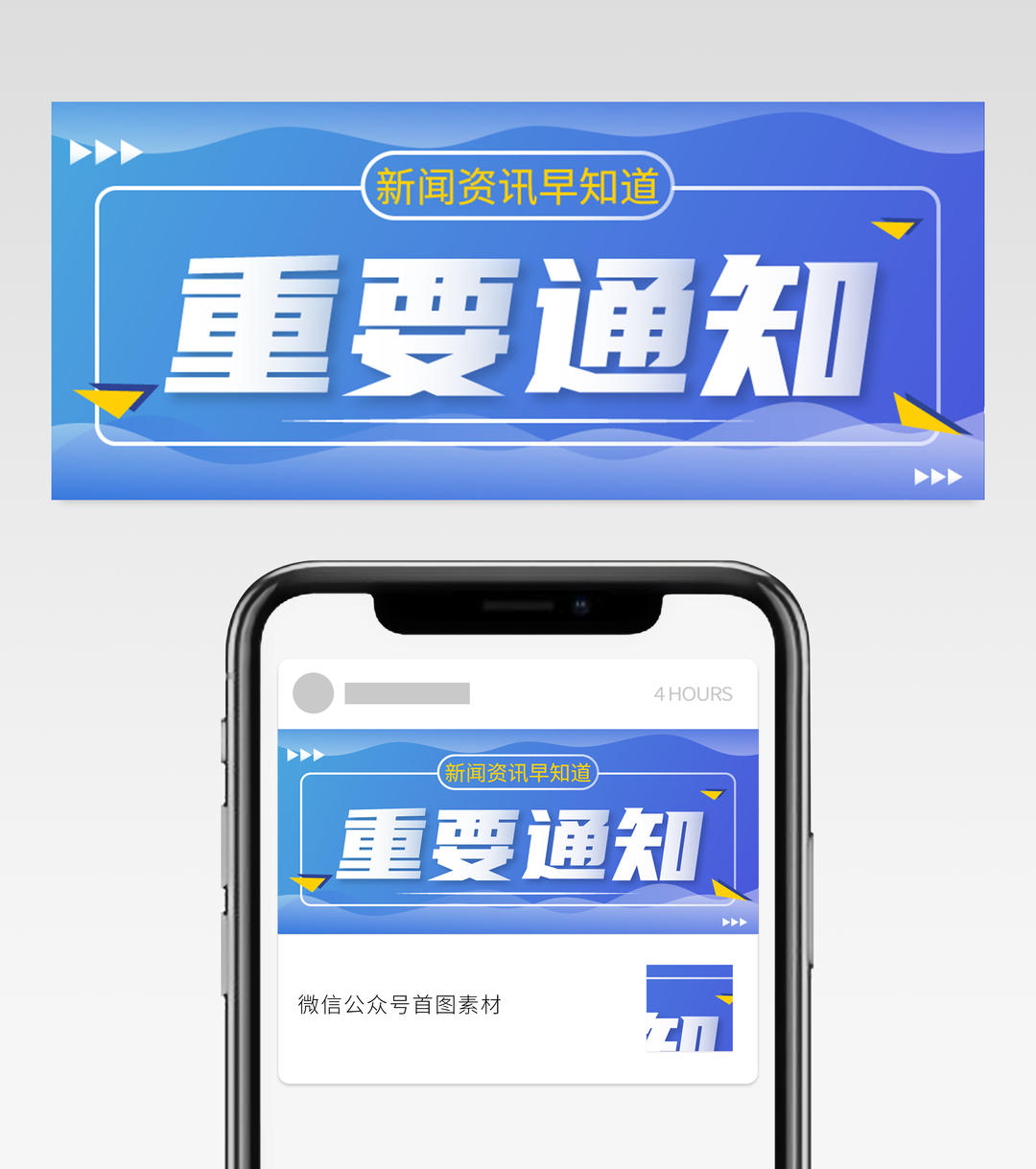 蓝色重要通知公众号头图