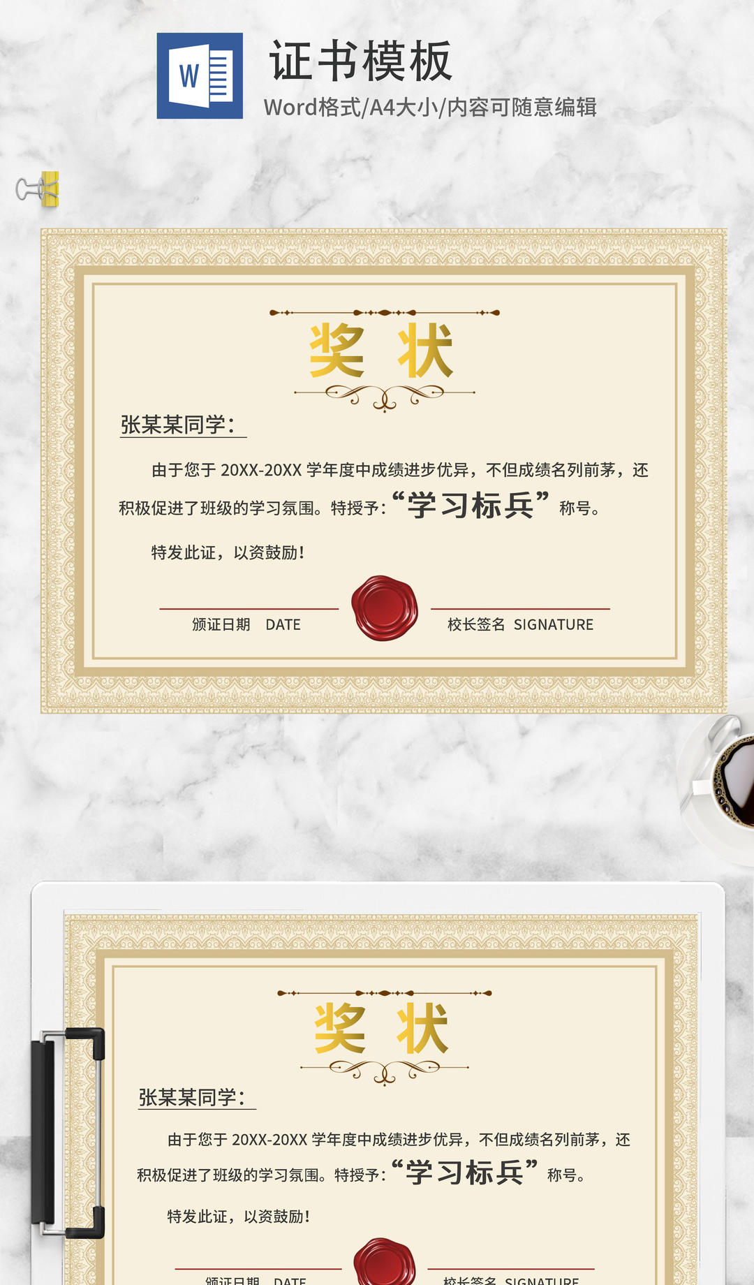 复古花纹温馨黄WORD学习奖状