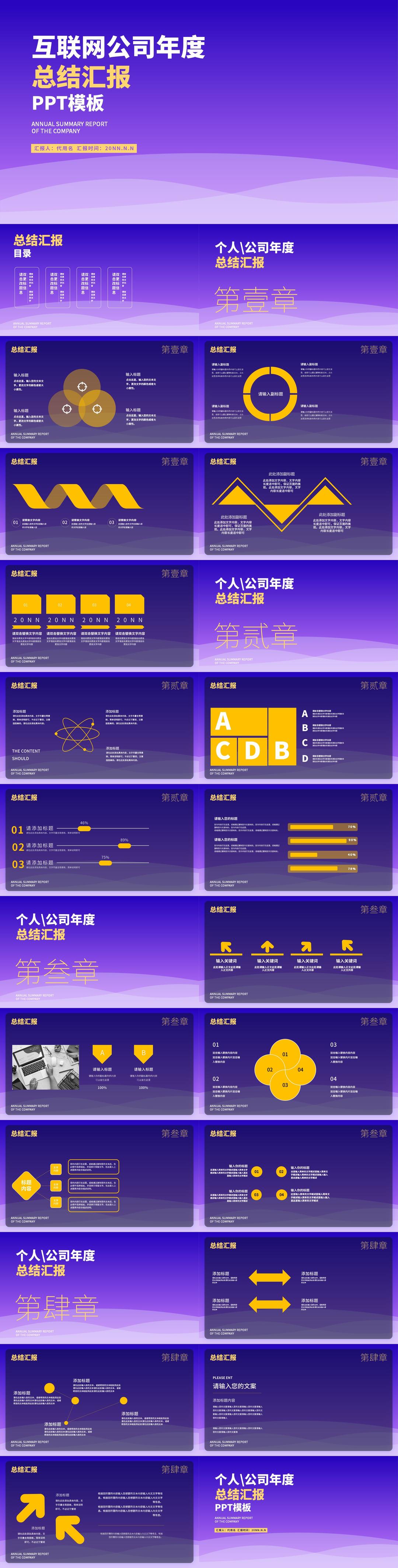 紫色渐变风总结汇报PPT模板
