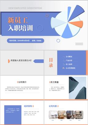 蓝色扁平风行政新员工公司简介PPT模板