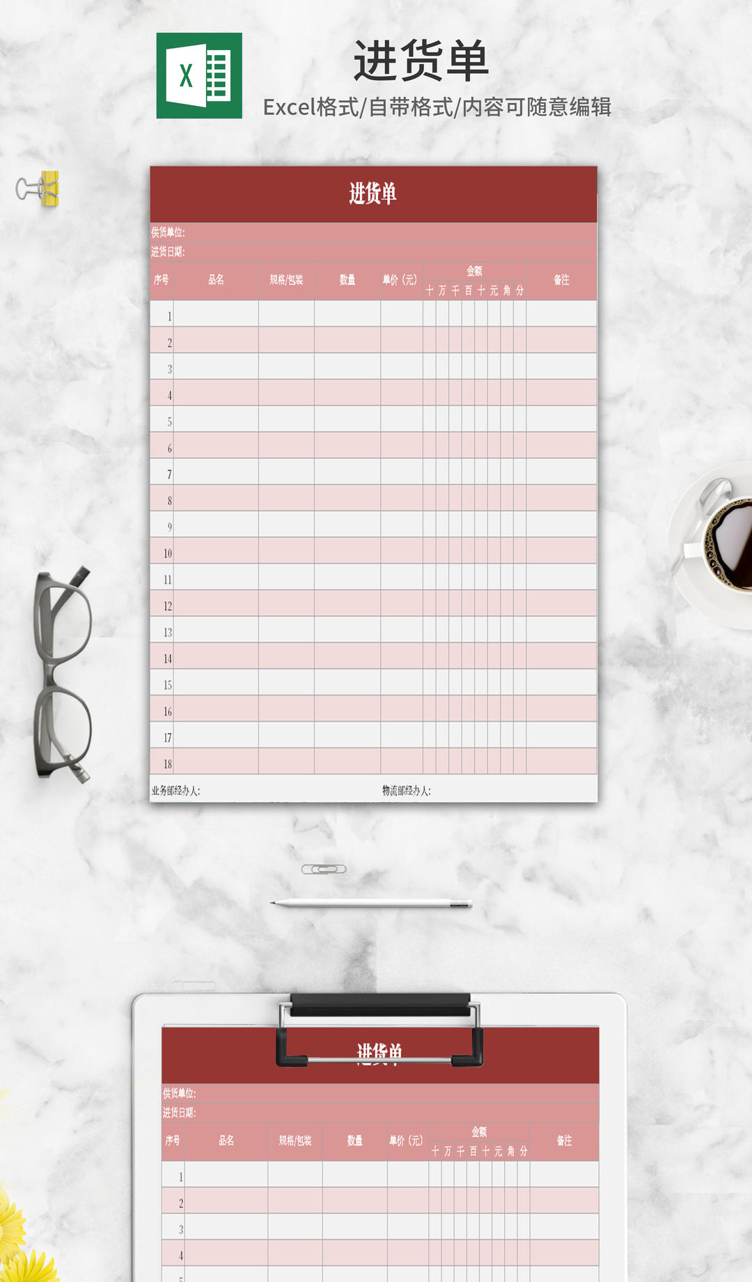 简约粉色进货单Excel模板