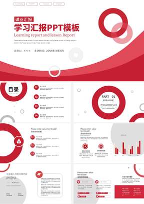 红色简约扁平风学习汇报PPT模板
