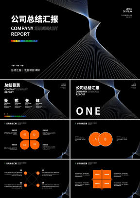黑色商务风公司总结汇报PPT模板