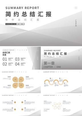 灰色简约风总结汇报PPT模板