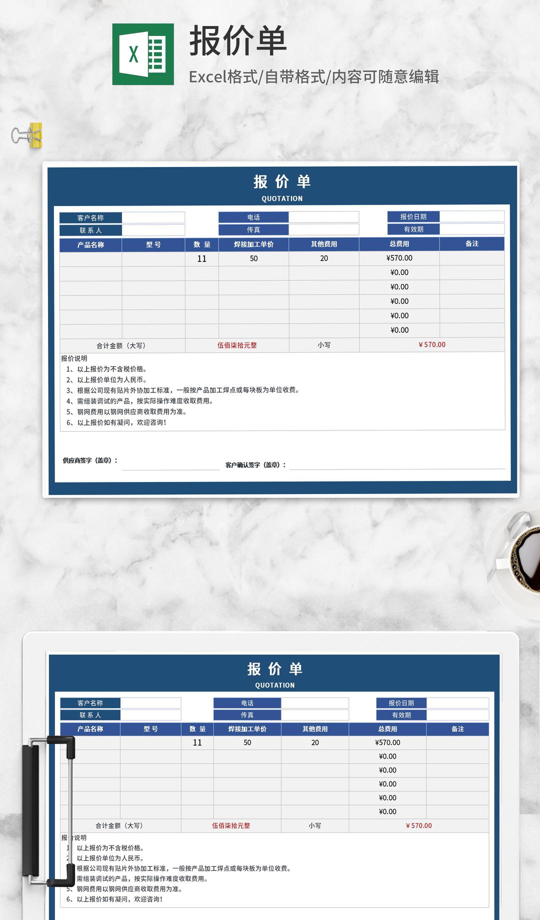 采购报价单Excel模板
