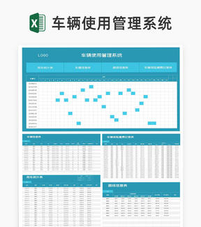 蓝色车辆使用管理系统Excel模板