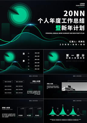 黑色科技风个人年度工作总结计划PPT模板