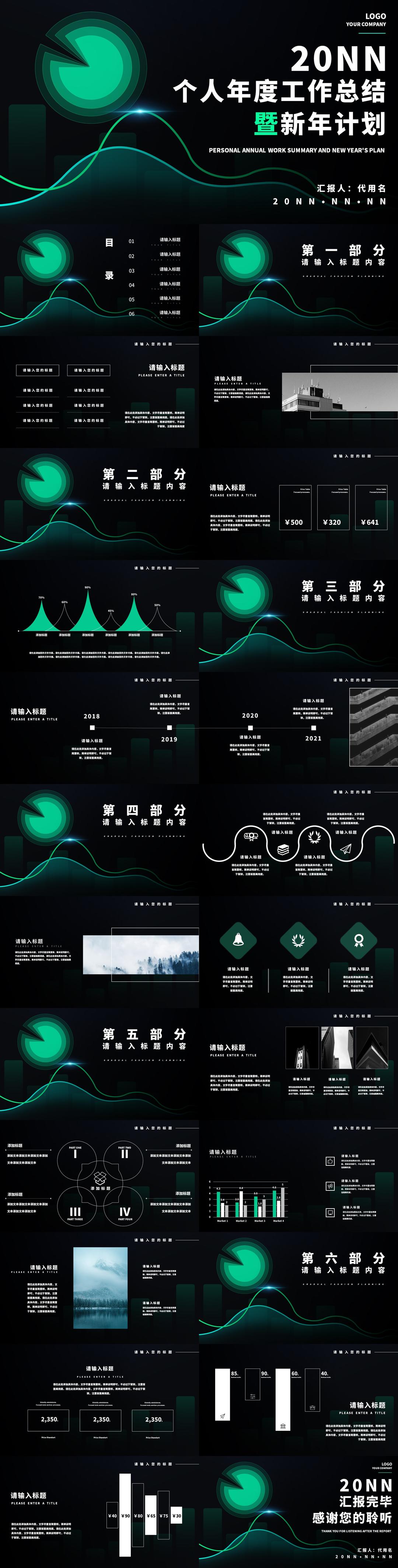 黑色科技风个人年度工作总结计划PPT模板