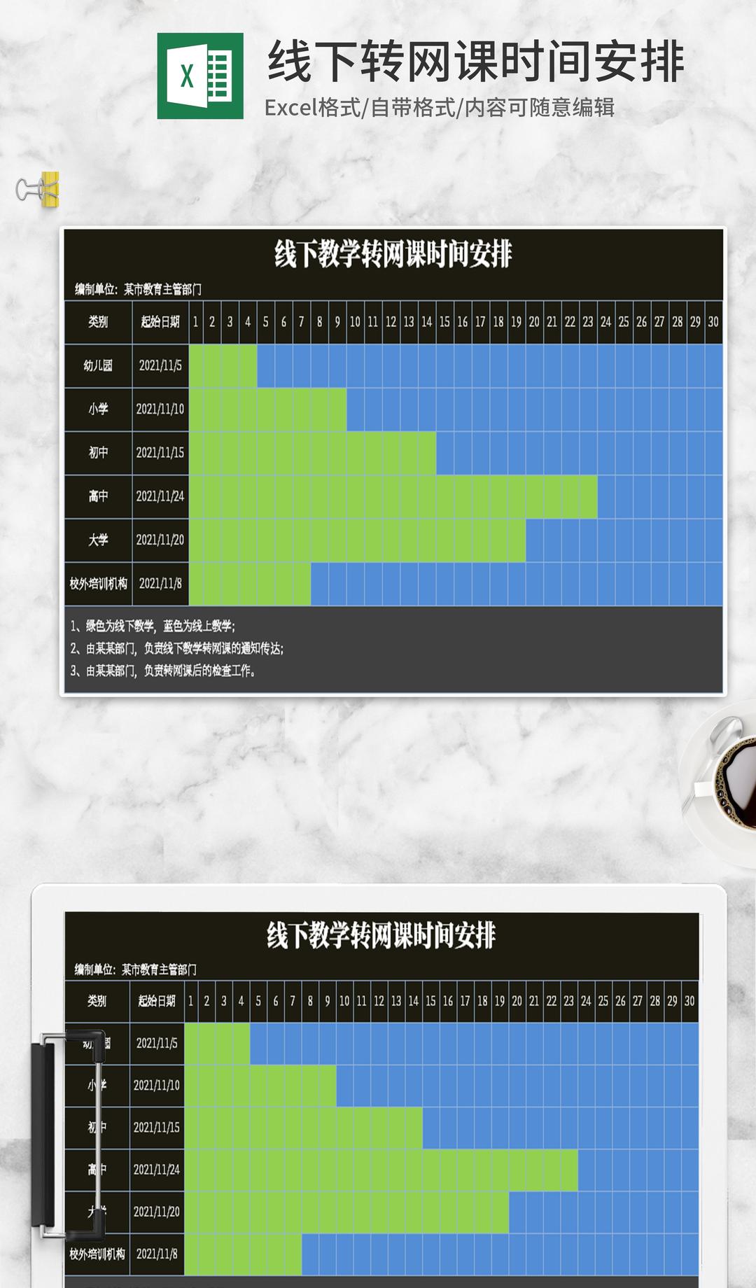 简约黑色线下转网课时间安排Excel模板