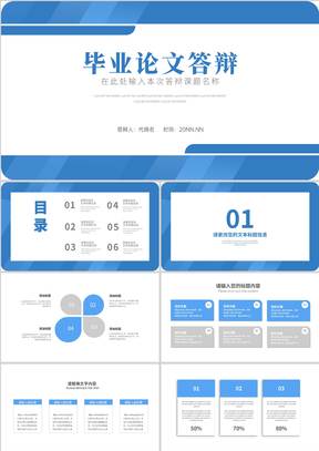 蓝色渐变几何风学生毕业论文答辩PPT模板