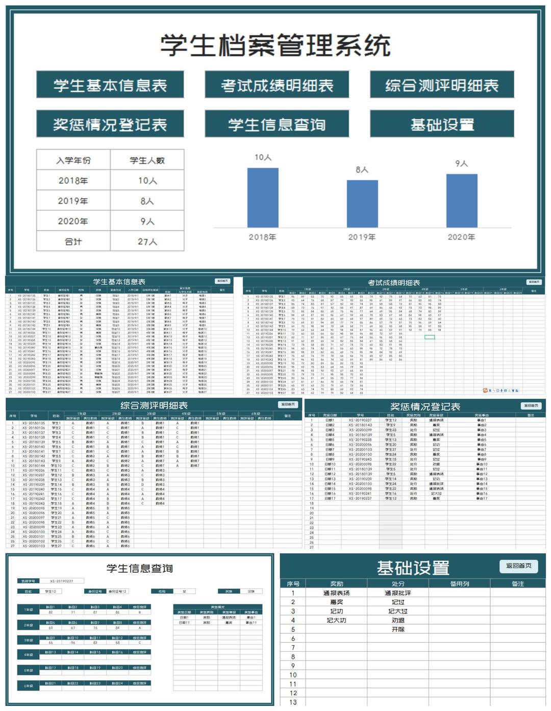 学校学生档案管理系统Excel模板