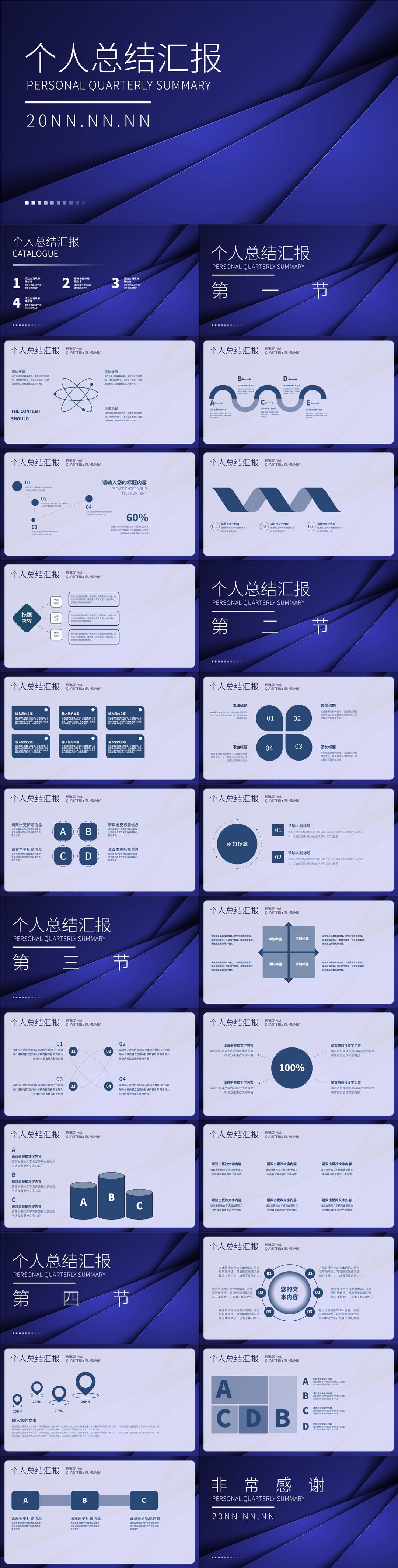 蓝色简约风个人总结汇报PPT模板