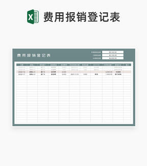 商务风费用报销登记明细表Excel模板