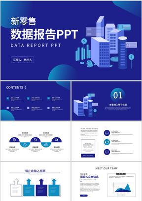 蓝色简约风数据报告PPT模板