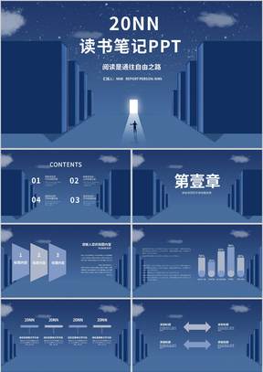 蓝色简约风读书笔记PPT模板