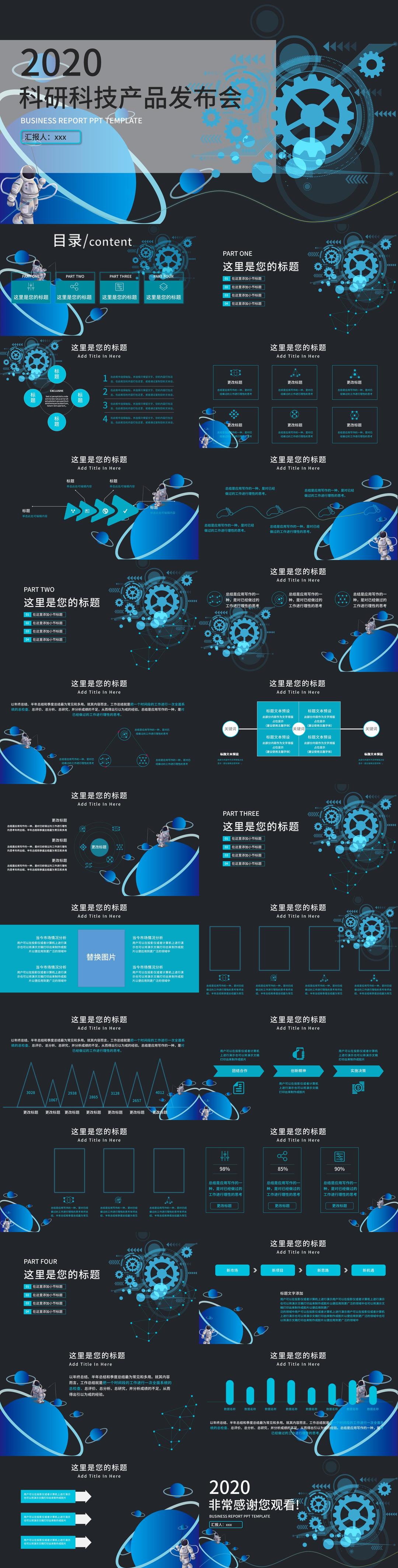 科研科技产品发布会