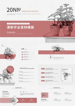 简约粉嫩毕业答辩PPT模板